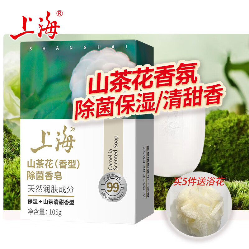 上海香皂润肤除菌皂3块抑菌洗澡沐浴洗脸硫磺肥皂山茶花植物精华留香 山茶花香型 105g 1块 买5件送浴花
