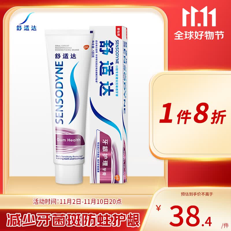 舒适达牙龈护理抗敏感牙膏  缓解牙齿敏感减轻牙龈防蛀180g属于什么档次？