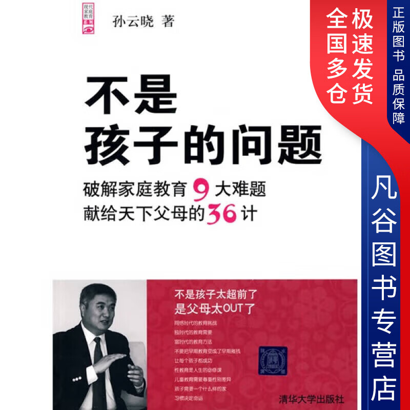 【正版】不是孩子的问题