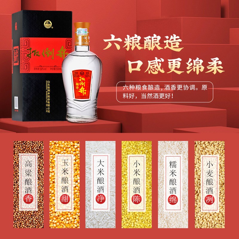 扳倒井白酒 52度福井 纯粮酿造 浓香型口粮酒自饮中秋送礼白酒 52度 500mL 6瓶 整箱装