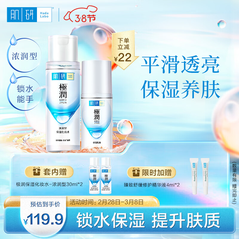 肌研极润保湿水乳套装 浓润型爽肤水+乳液 乳酸菌发酵玻尿酸补水保湿