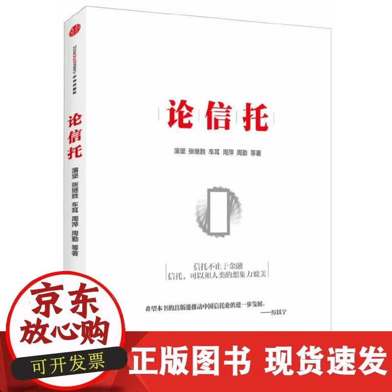 【正版现货】论信托
