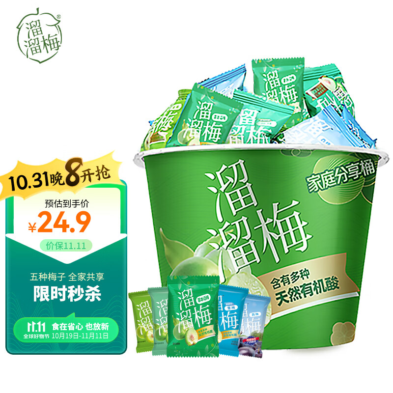 溜溜梅青梅西梅酸话梅蜜饯果干休闲零食礼包 家庭分享桶460g高性价比高么？