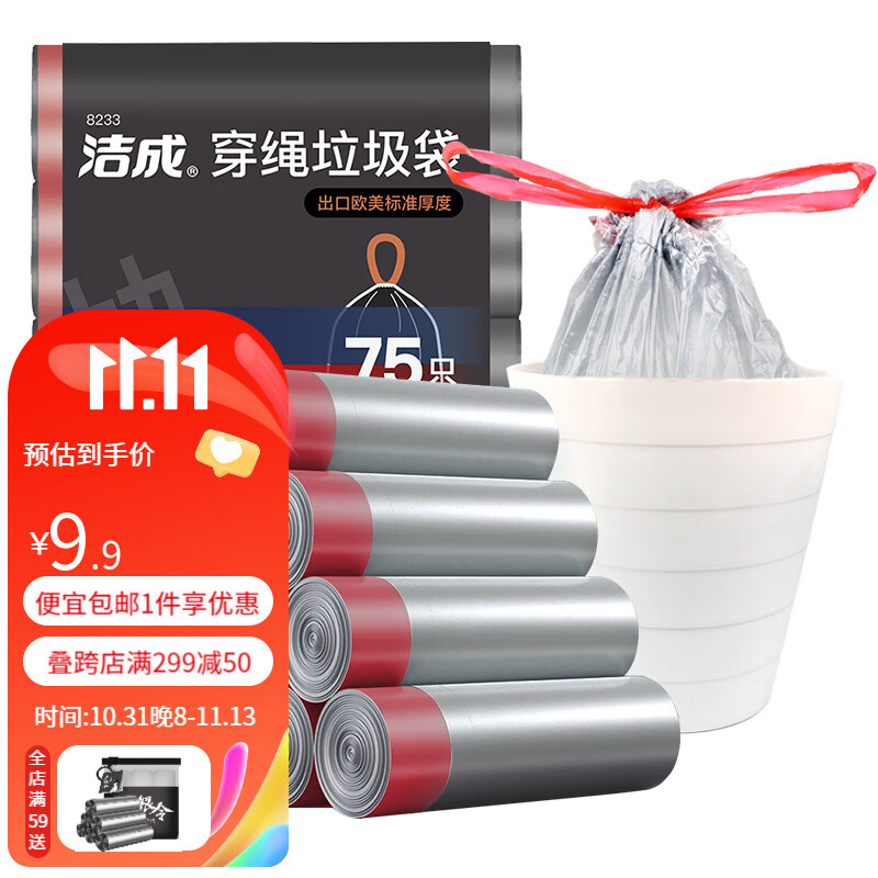 洁成 垃圾袋加厚家用抽绳手提厨房办公用塑料袋 抽绳式45*50cm*5卷共75只高性价比高么？