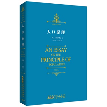 时代阅读经典文库·人口原理【正版】