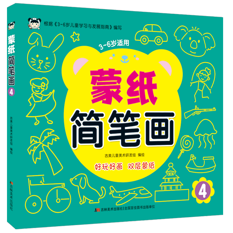 蒙纸简笔画4