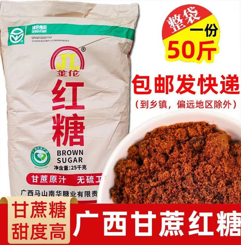 西王 葡萄糖粉 豬飼料 牛羊雞鴨鵝劑禽畜寵物一水葡萄糖抗應(yīng)激添加劑 國(guó)標(biāo)金倫牌純甘蔗食品級(jí)紅糖 5斤散裝拆零分裝快遞
