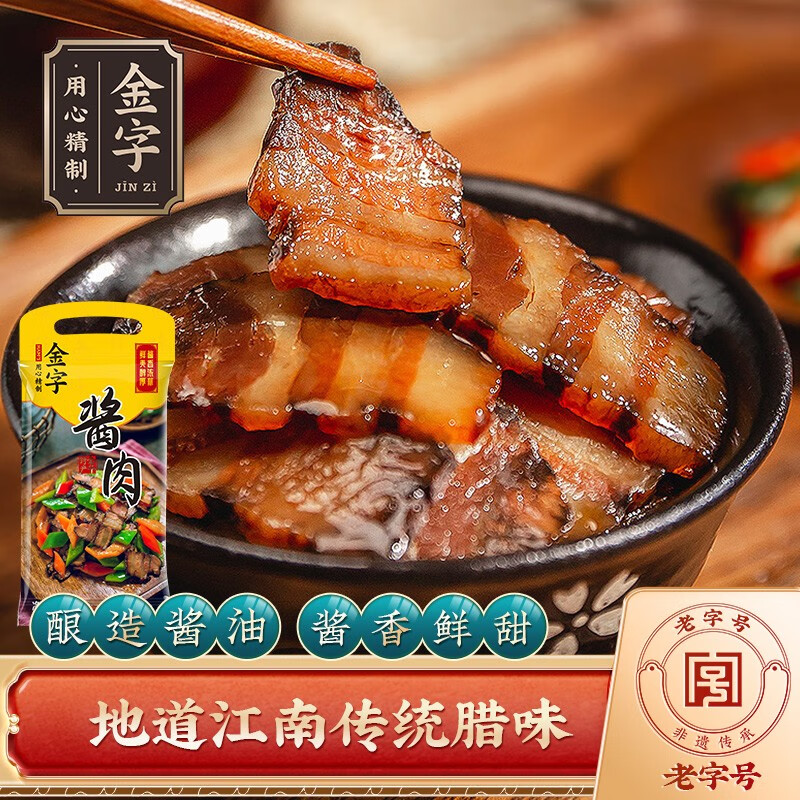 金字風味醬肉260g釀造醬油醬制五花醬油肉 浙味醇香蒸蒸即食 520g*2包