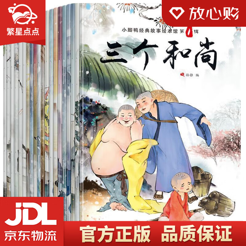 【全新正版包邮】方形童话故事绘本20册  长江出版社