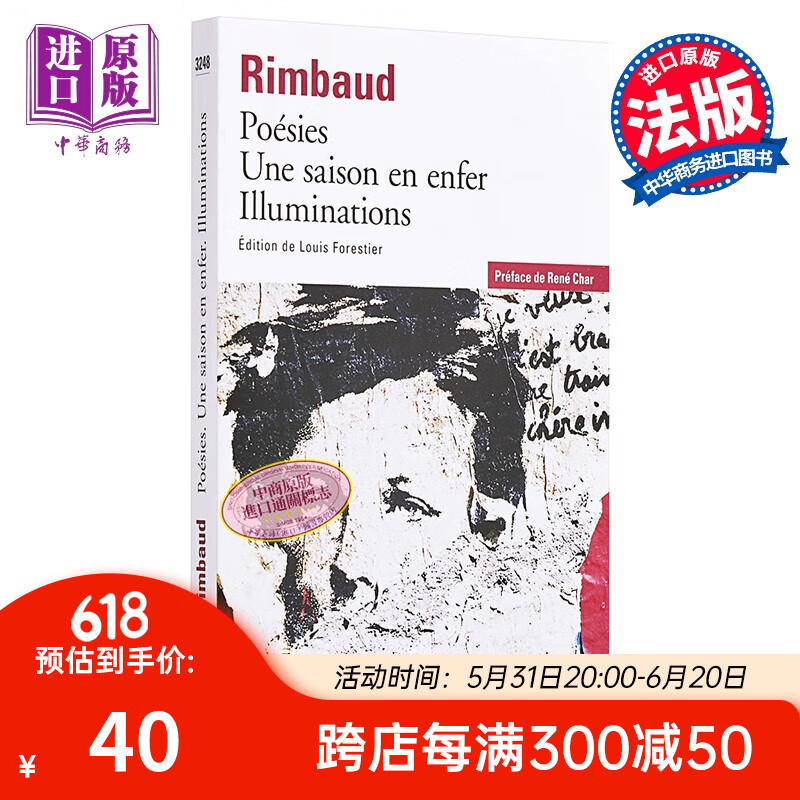 兰波 地狱一季 poesies 法文原版 jean nicolas arthur rimbaud 阿