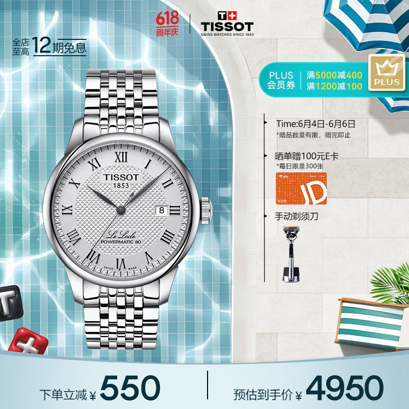 天梭（TISSOT）瑞士手表 力洛克系列机械男表 父亲节礼物T006.407.11.033.00