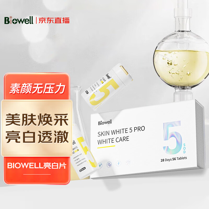 Biowell 美白饮片亮肤丸口服维生素C提亮肤色原花青素葡萄籽  56粒/盒