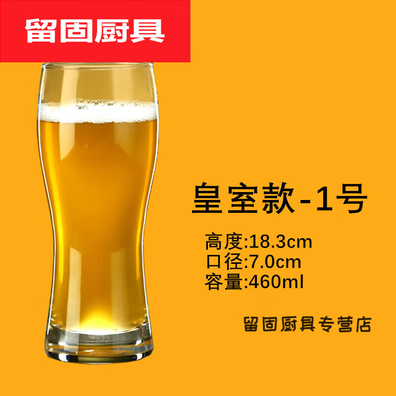 收腰啤酒杯精酿啤酒杯大号玻璃杯子扎啤杯家用喝酒杯大容量 1号皇室精酿杯460容量