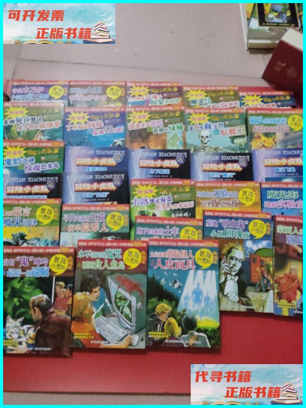 【二手9成新】冒险小虎队【6册】 挺进版冒险小虎队【13册】升级