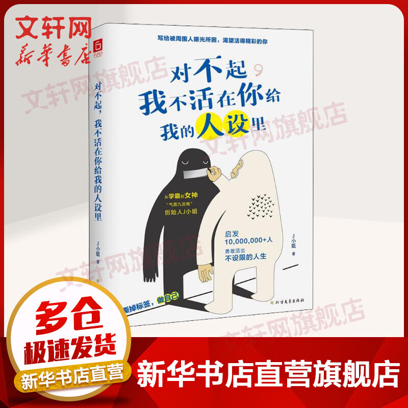 对不起,我不活在你给我的人设里