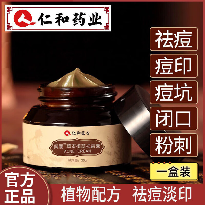 熏姿颜丁达尔祛痘印坑痘疤软膏淡化去青春痘男学生闭口去粉刺官方店