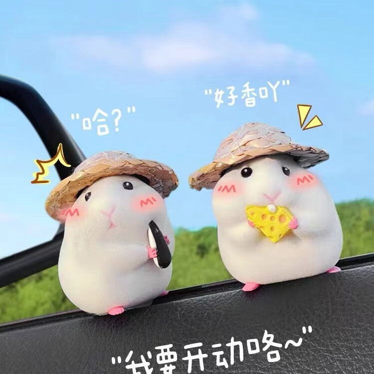 风渚客汽车摆件吃货小仓鼠车内窗边网红车载中控台可爱仿真仓鼠车用