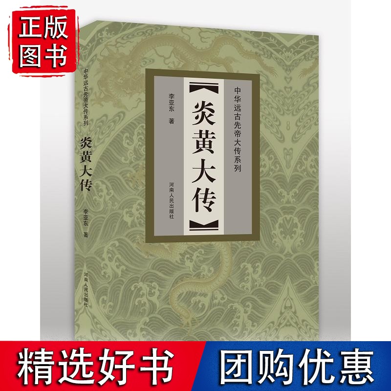 炎黄大传