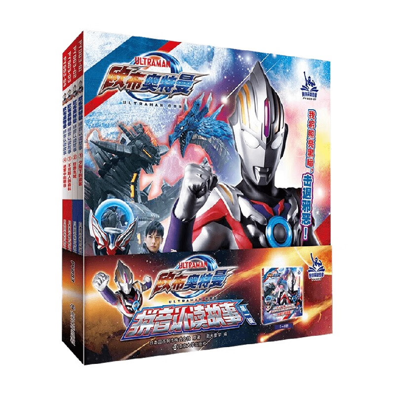 欧布奥特曼 拼音认读故事 第一辑 3-6岁 圆谷制作株式会社 著 动漫