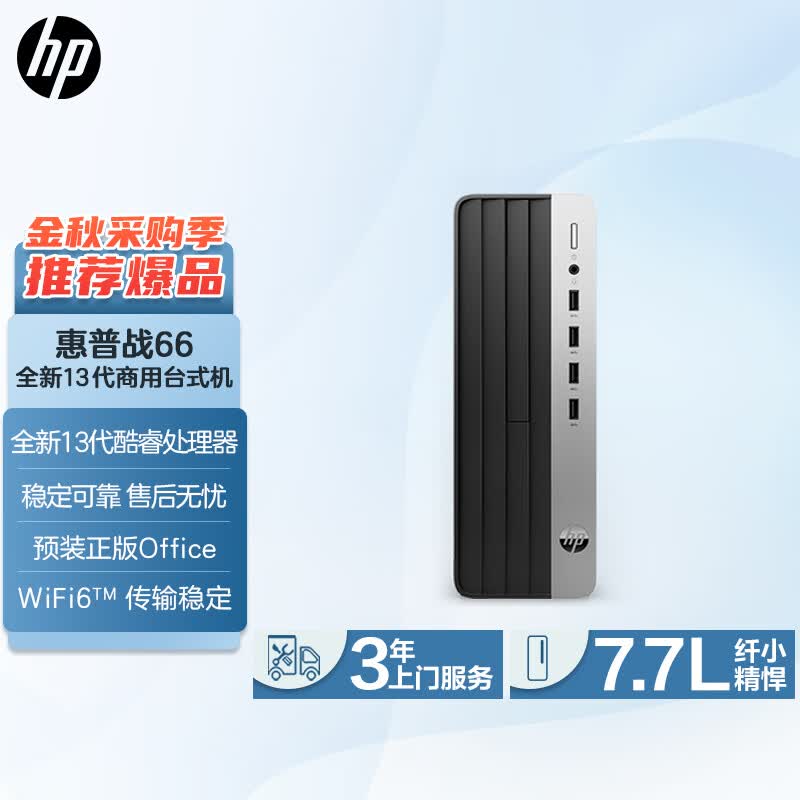 惠普(HP)战66 23款商务台式机电脑主机小机箱 商用办公 家庭娱乐 教育学习(酷睿版13代i5-13500 16G 1TSSD WiFi蓝牙 Win11 Office)怎么看?