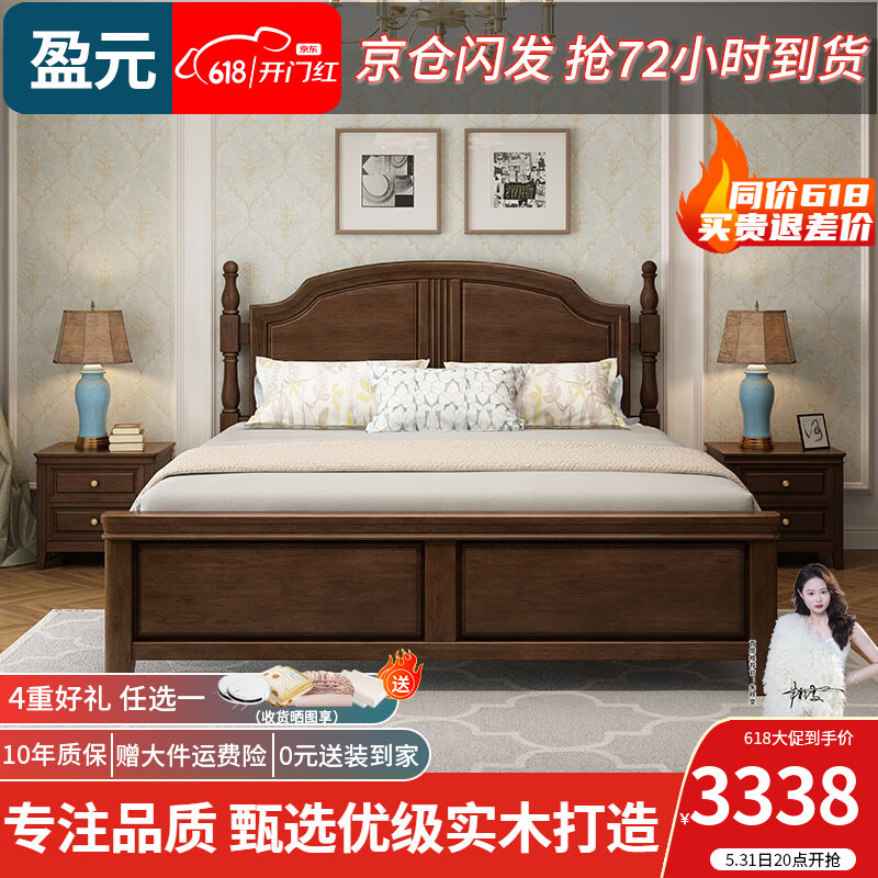 盈元（Yingyuan）乡村美式实木床1.8米双人床轻奢主卧室现代简约家具 床+20cm厚床垫+床头柜*1 1800mm*2000mm  框架结构