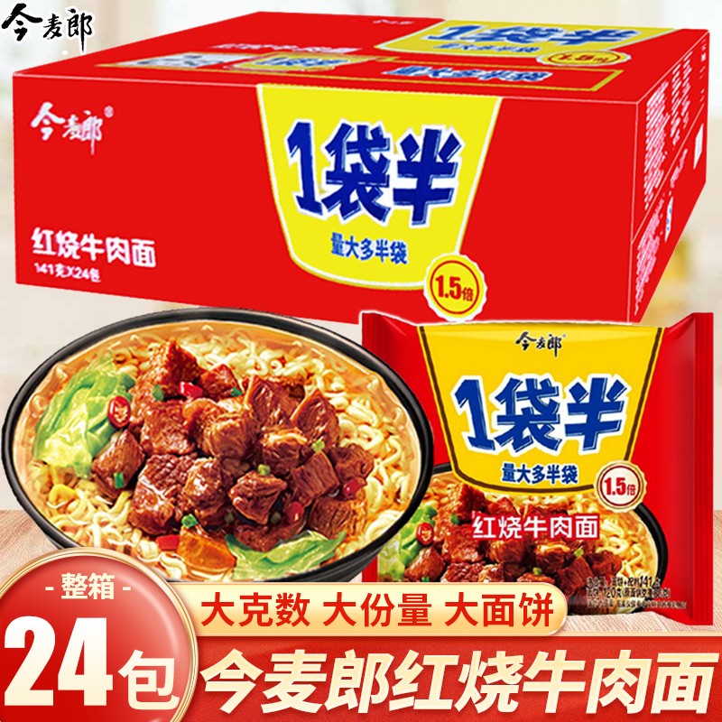 今麦郎一袋半方便面红烧牛肉老坛酸菜牛肉面多种口味泡面速食面方便面