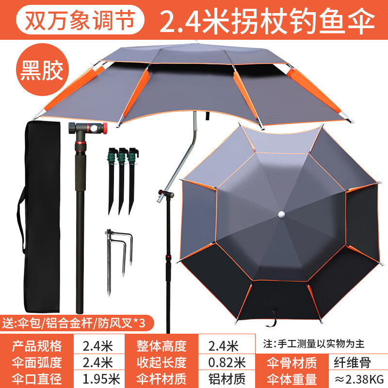 折叠大钓鱼伞万向防雨遮阳加厚短节便携超 24米黑橙三折(防暴雨)拐杖