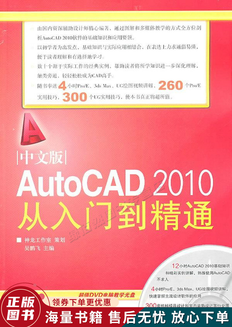 中文版autocad2010从入门到精通