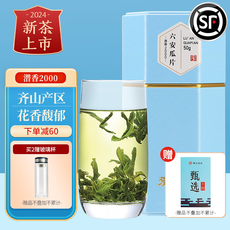 徽六绿茶潜香2000六安瓜片特一级50g 2024新茶雨前罐装茶叶花香自己喝