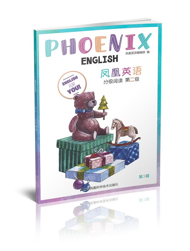 凤凰英语分级阅读(第2级第3辑)