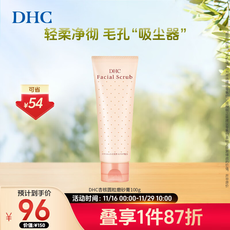 DHC杏核圆粒磨砂膏100g面部温和去角质深层清洁