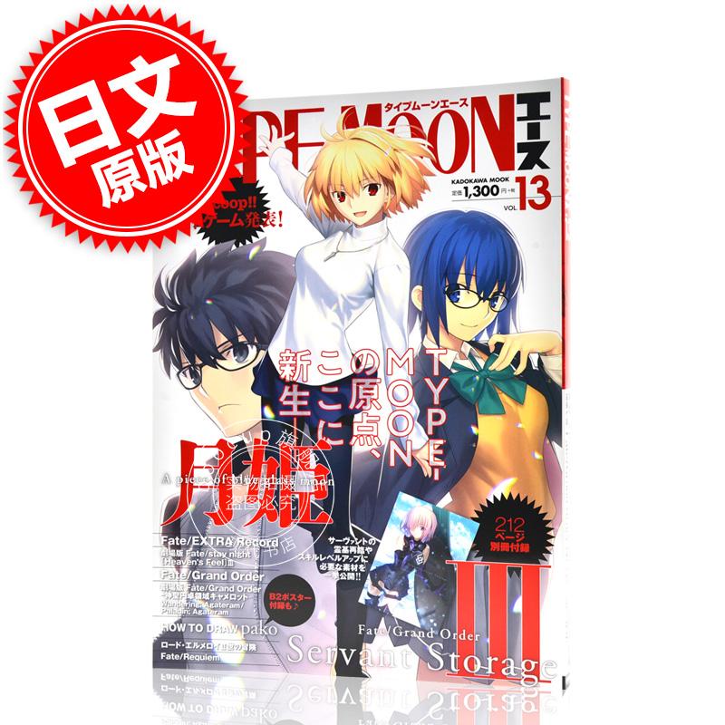 现货 进口日文 型月Project TYPE-MOONエース VOL.13 含附录 FGO