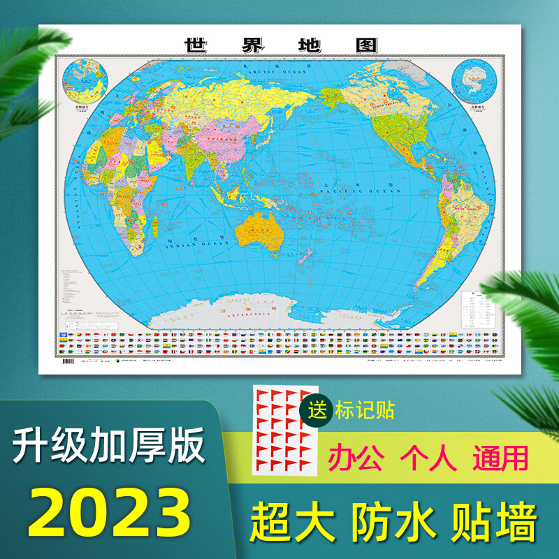【精装加厚贴墙】世界地图贴墙用图2023全新正版约1.1米长覆膜防水高清家用办公商务会议室通用墙贴装饰画世