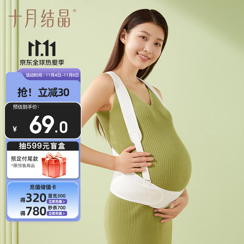 十月结晶托腹带孕妇专用孕晚期分段式护腰马甲式设计高弹透气可调节 白色怎么样,好用不?