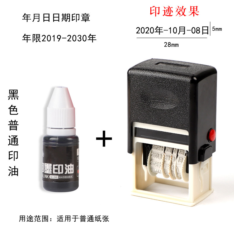 日期回墨印章可调年月日全自动大小号打码器自动滚轮戳盖章印码自 黑