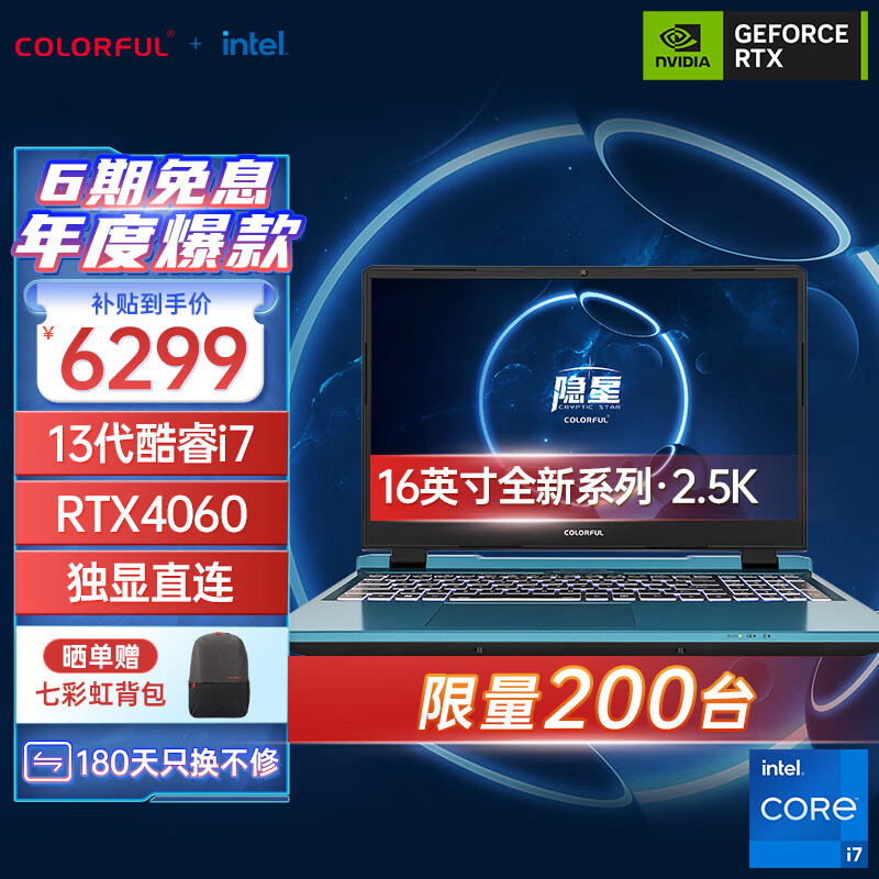 七彩虹（Colorful）隐星P16 13代英特尔酷睿i7 16英寸游戏本电竞笔记本电脑(i7-13620H 16G 512G RTX4060 165Hz 2.5K）星河蓝