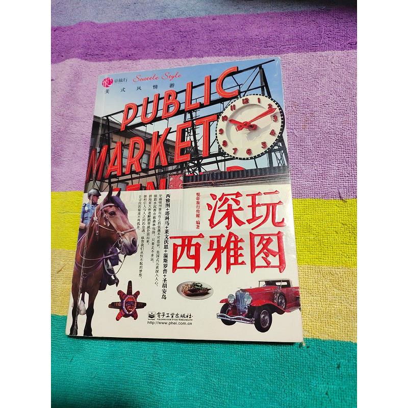 深玩西雅图：美式风情游