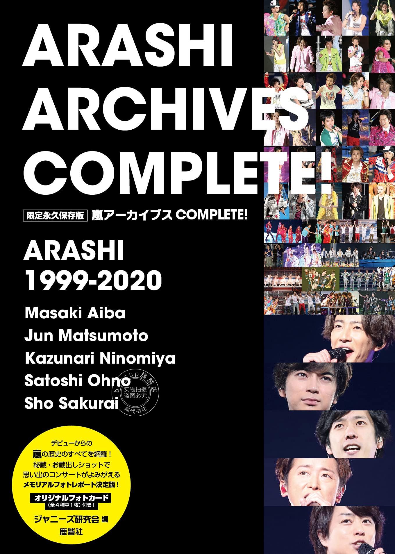 现货 进口日文 岚Arashi完全纪录 嵐アーカイブス COMPLETE!限定保存版 含附