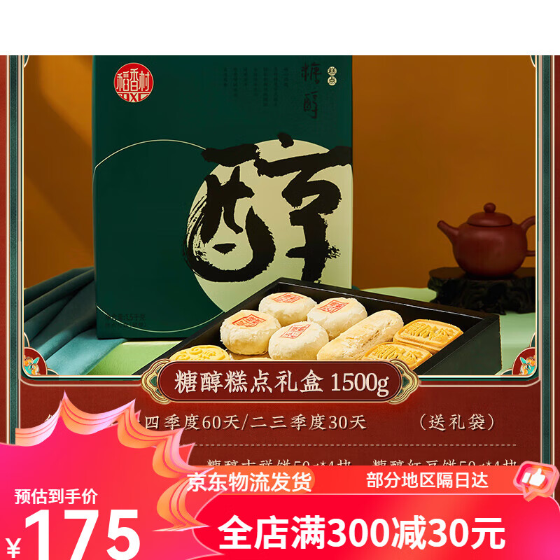 北京稻香村糕点礼盒装老北京特产稻花香稻花村点心老年人食品送礼长辈
