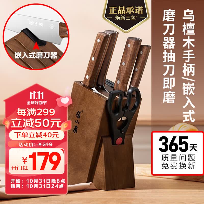 张小泉菜刀厨房刀具套装六件套刀家用切菜刀套装剪刀厨具套装刀具组合使用感如何?