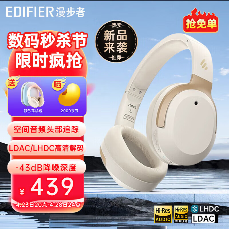 EDIFIER 漫步者 W820NB空间音频版双金标主动降噪无线头戴式蓝牙耳机 官配版晨曦金+定制彩色包