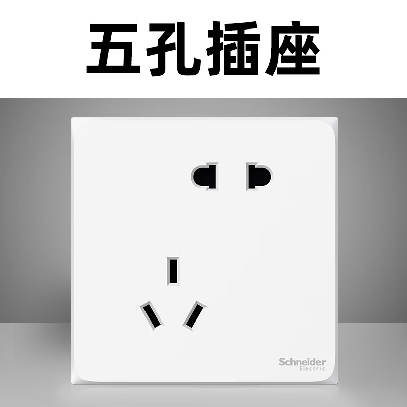 施耐德(schneider)一开五孔插座开关面板86型皓呈白色 五孔10a