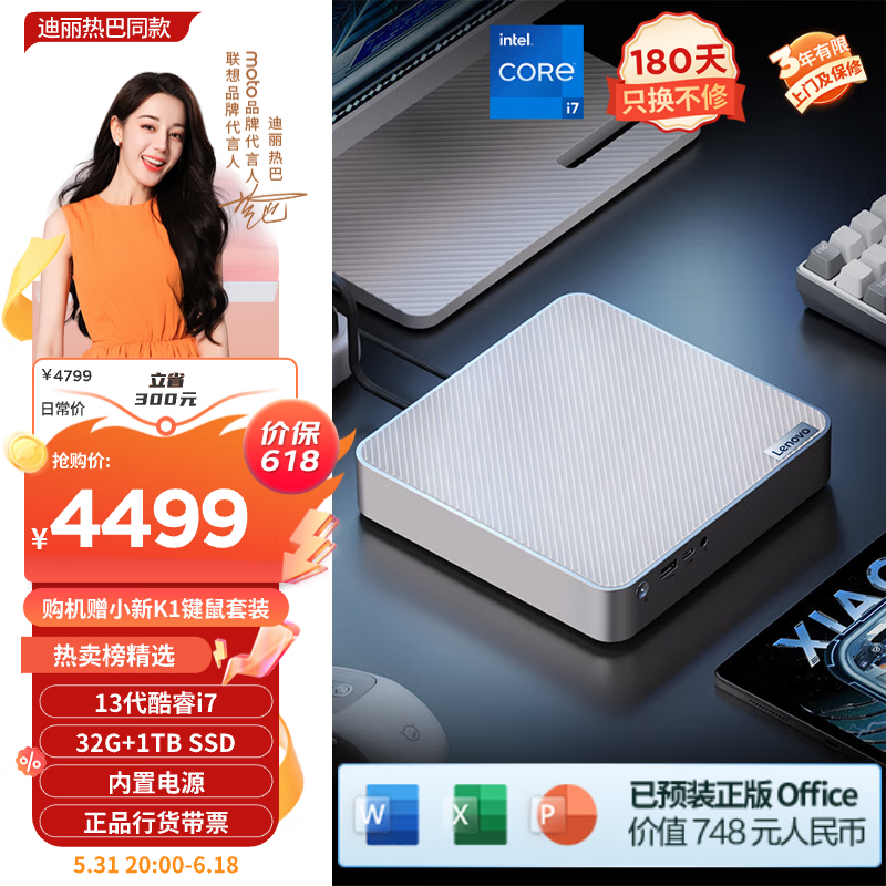 联想（Lenovo）小新mini口袋迷你主机高性能商务台式机电脑(酷睿13代i7-13700H 32G 1TB高速固态硬盘)