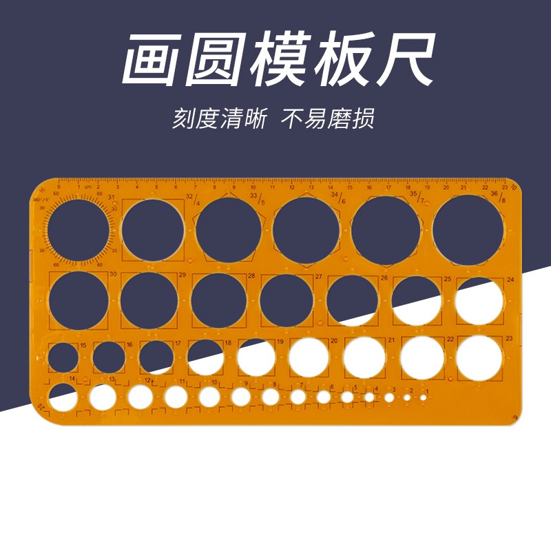 武营坊画圆模板尺 绘图模板 正圆建筑模板 绘图工具 机械制图 建筑