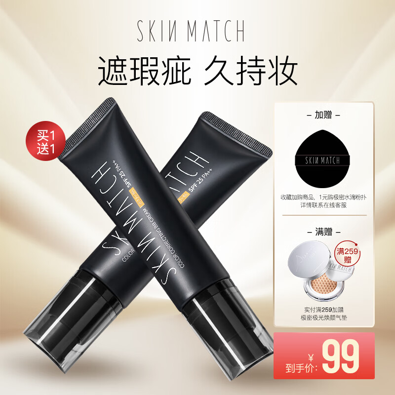 极密（SKIN MATCH）bb霜女遮瑕裸妆水润隔离防晒轻薄清透不易脱妆遮盖毛孔极密bb霜 小麦色 45g