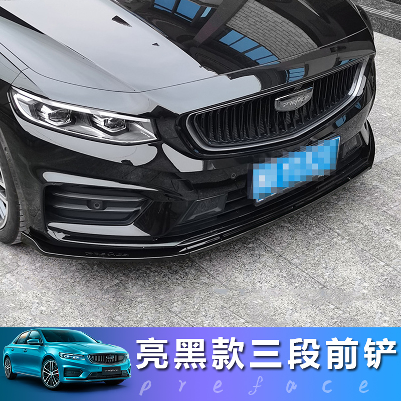 通瀚凡适用吉利星瑞前铲改装大小包围全新专用运动前唇爆改件外观 亮
