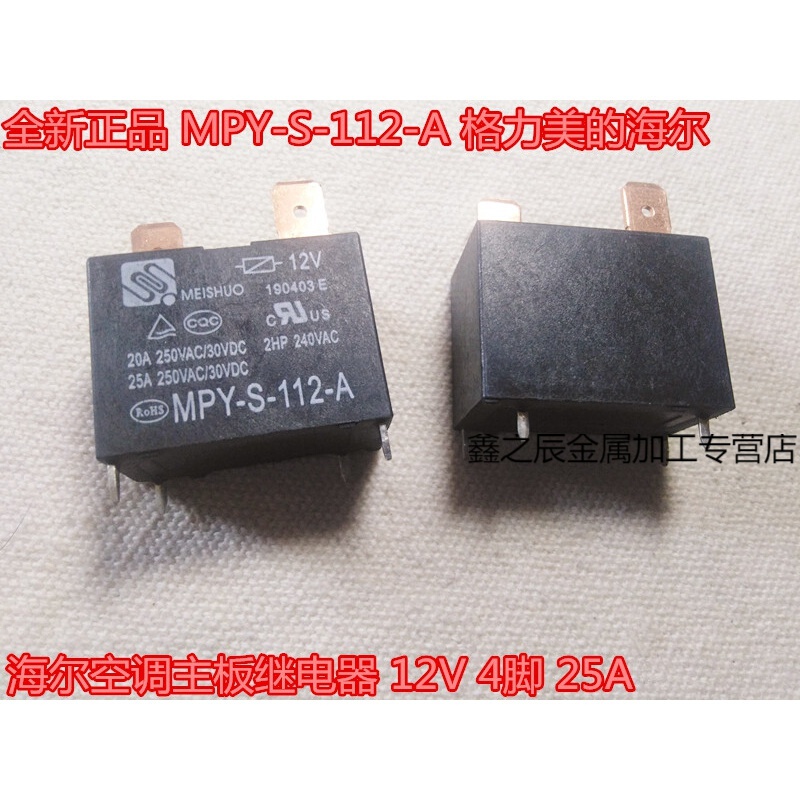 全新 mpy-s-112-a 格力空调主板继电器 12v 4脚 25a