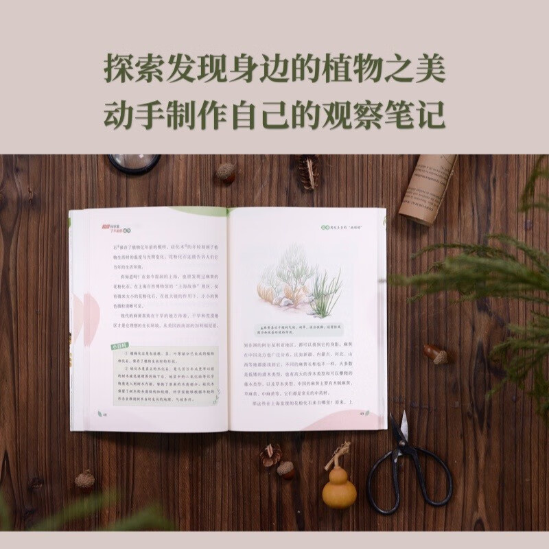 超级科学家▪了不起的植物详情图