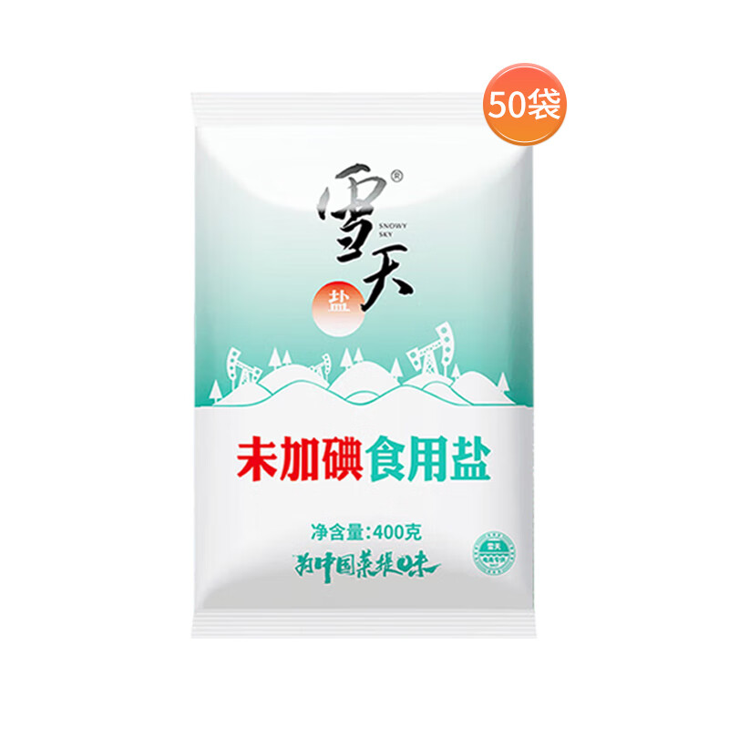 雪天（xuetian）未加碘加碘精制盐家用调味井矿盐食用盐整箱批发 未加碘400g*50包