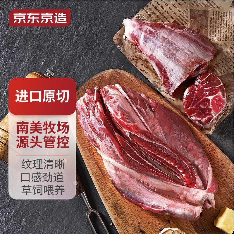 京东京造进口原切牛腱子1kg生鲜牛腱子肉冷冻炖煮烧烤食材京东自有品牌高性价比高么？